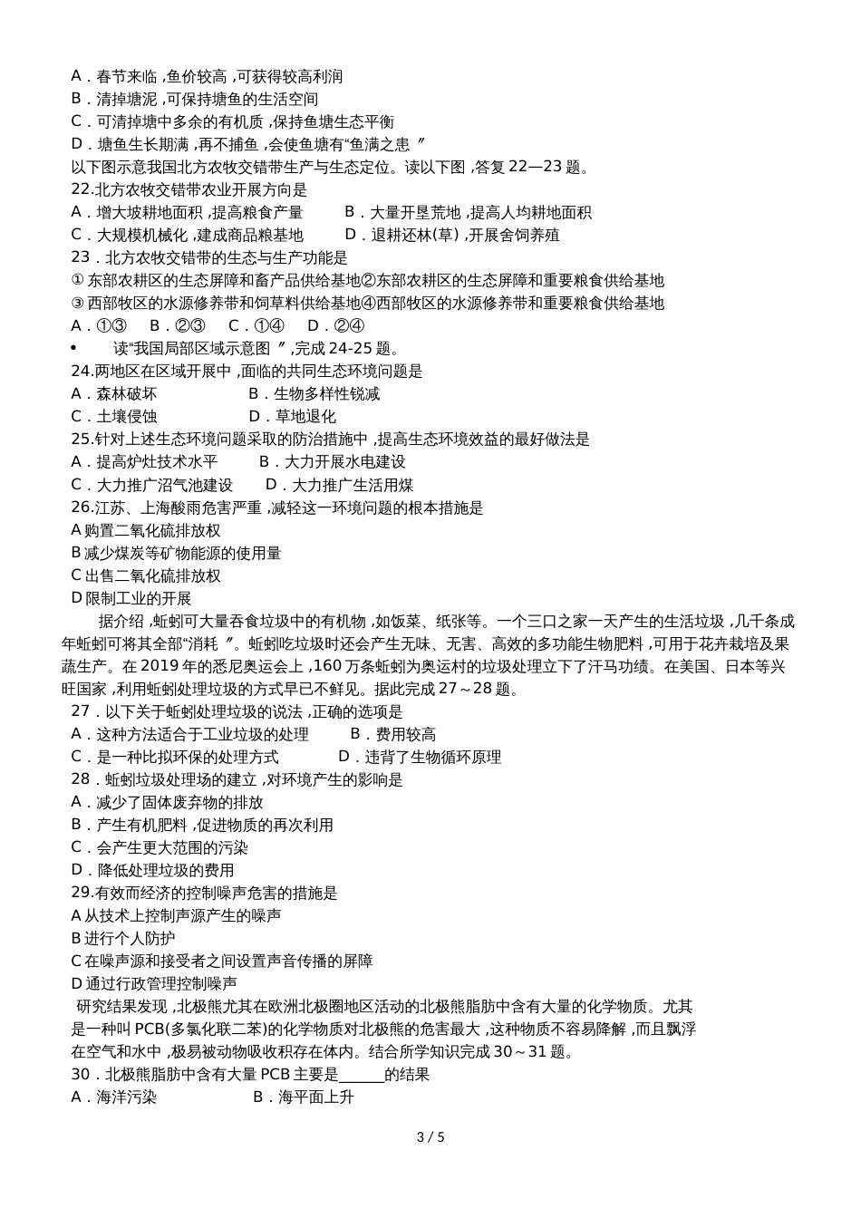 河北省石家庄市行唐县三中、正定县三中、正定县七中高二9月联考地理试卷（无答案）_第3页