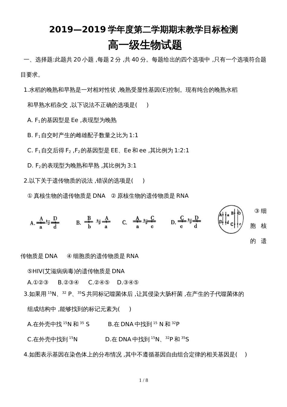 广东省韶关市17学年度第二学期期末教学目标检测 高一生物试卷_第1页