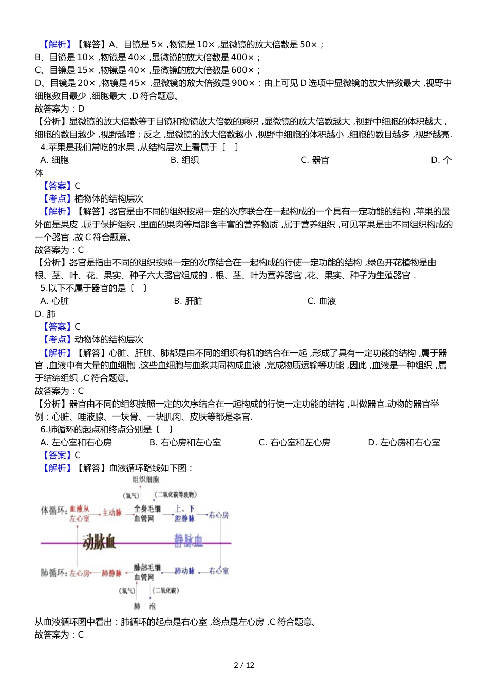 广西贵港市平南县初中学业水平考试第三次模拟考试生物试卷（解析版）_第2页