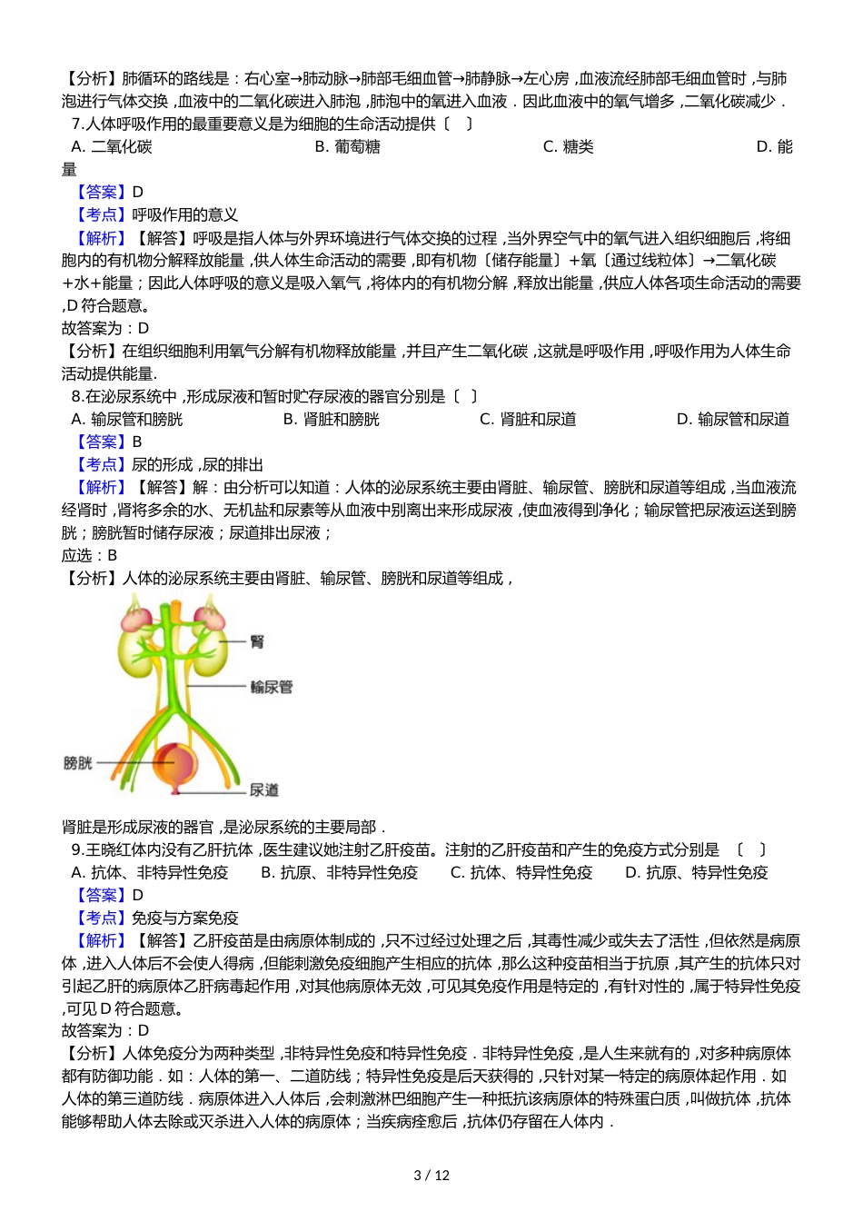 广西贵港市平南县初中学业水平考试第三次模拟考试生物试卷（解析版）_第3页