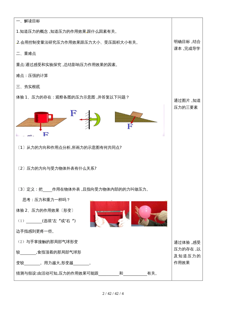 沪粤版八年级下册　8.1　认识压强　导学案（无答案）_第2页