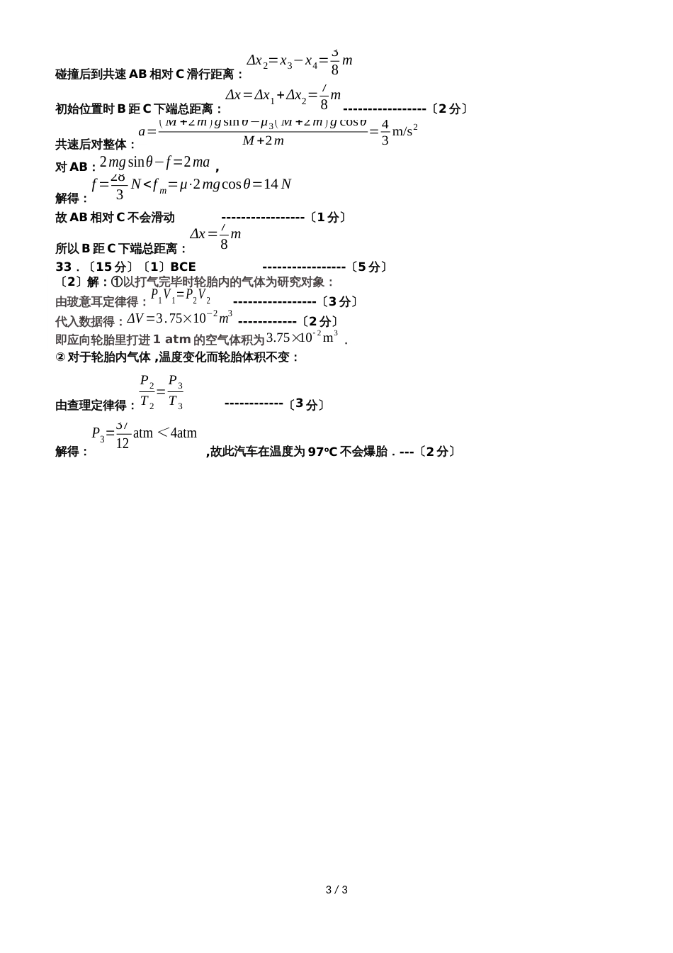 广东省顺德区高三第二次教学质量检测理科综合物理试题_第3页