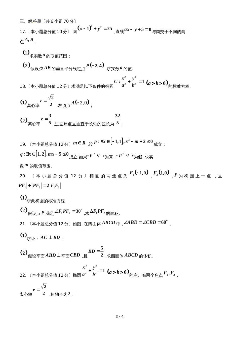 黑龙江省望奎县第一中学高二上学期第二次月考（10月）数学（文）试题_第3页