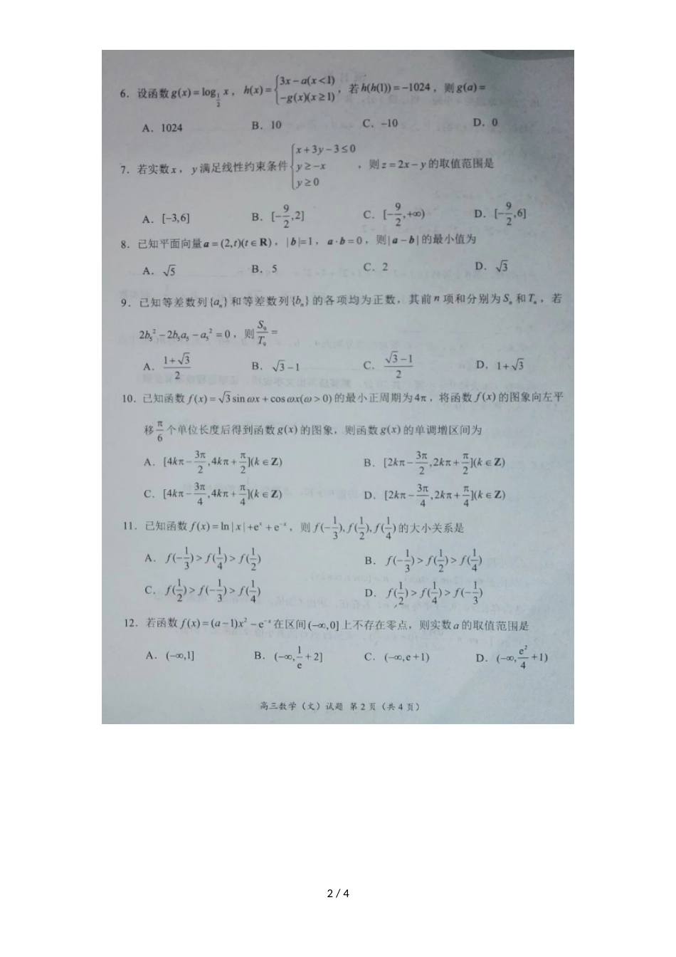 河南省汝南高级中学高三数学上学期期中联考试题 文（，）_第2页