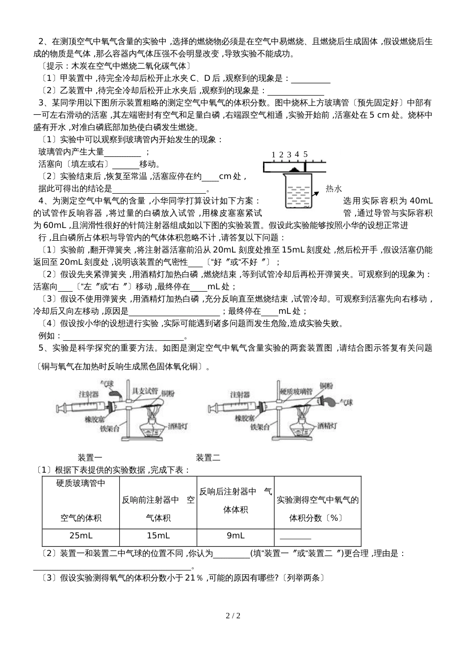 广东 虎门外语学校  九年级 第一学期  周末作业  第2单元 课题1基础强化_第2页