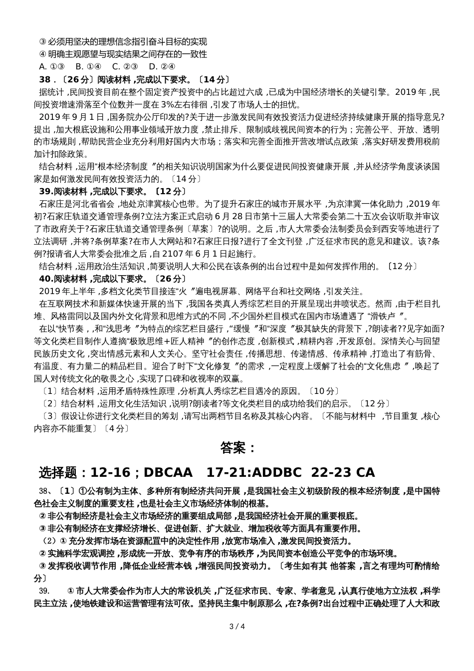 广东省惠州市惠阳高级中学实验学校高三政治第一轮复习综合测试_第3页