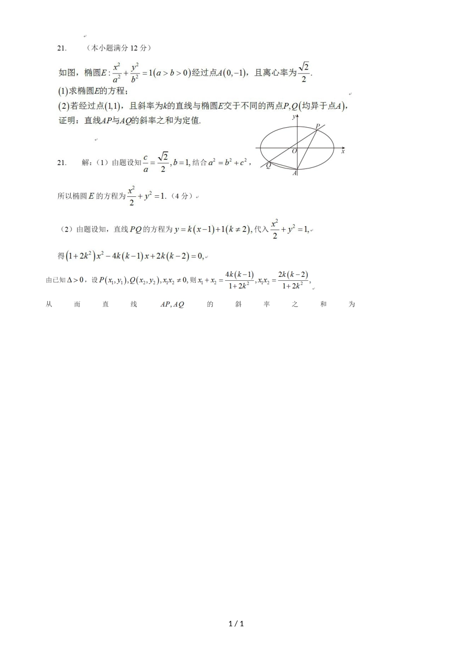 广东省佛山市顺德区莘村中学度第一学期高三年级11月月考数学试卷（文科）截图版_第1页