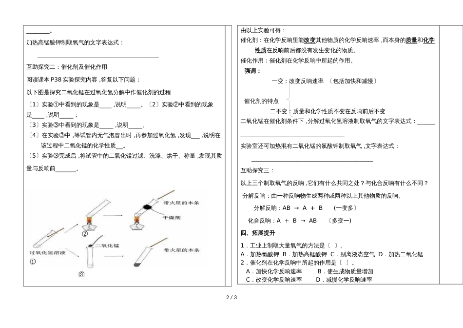 河北省临漳县第三中学第一学期人教版九年级上册化学通案 第二单元 课题3  制取氧气_第2页