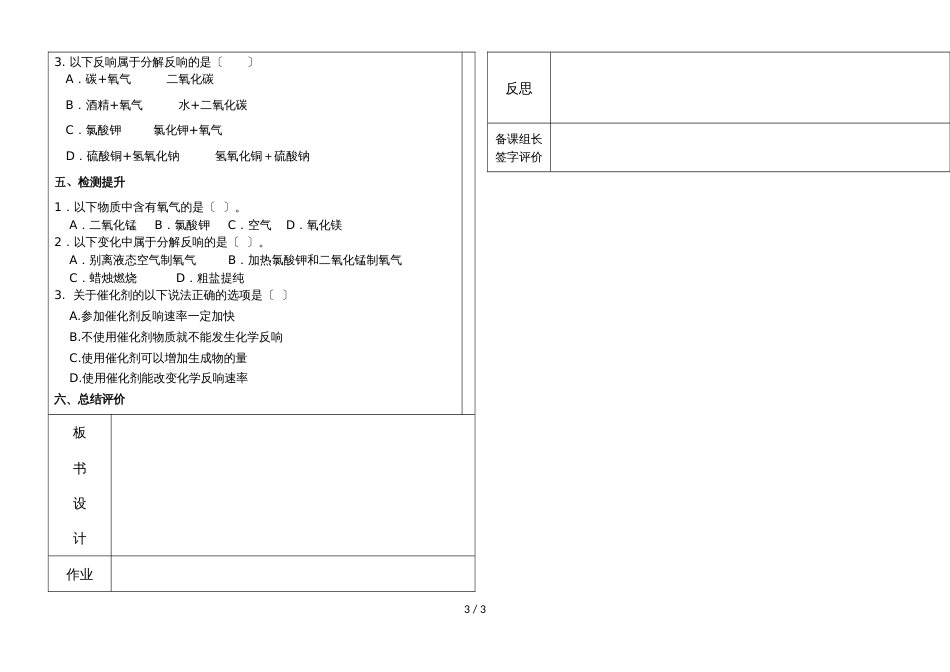 河北省临漳县第三中学第一学期人教版九年级上册化学通案 第二单元 课题3  制取氧气_第3页