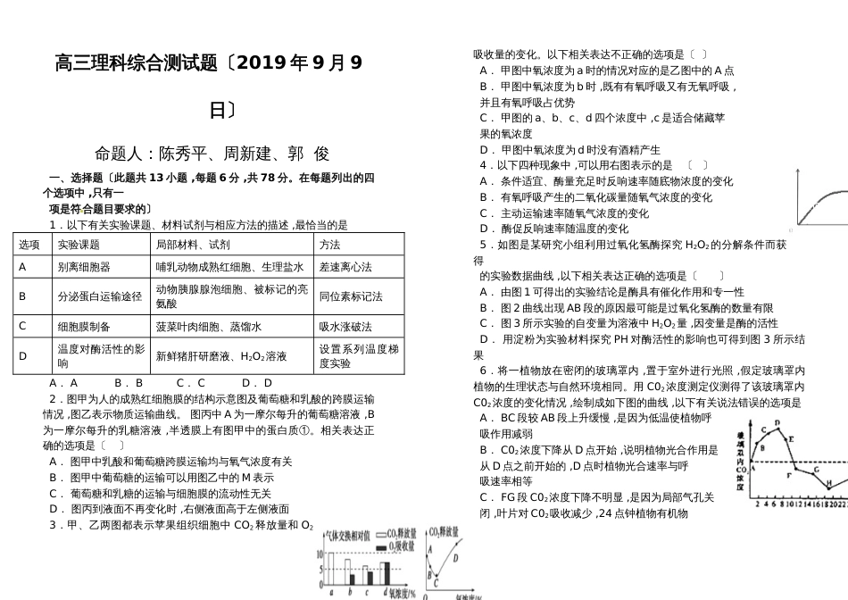 湖北省浠水县实验高级中学1819学年上学期高三年级理科综合测试题生物（无答案）_第1页