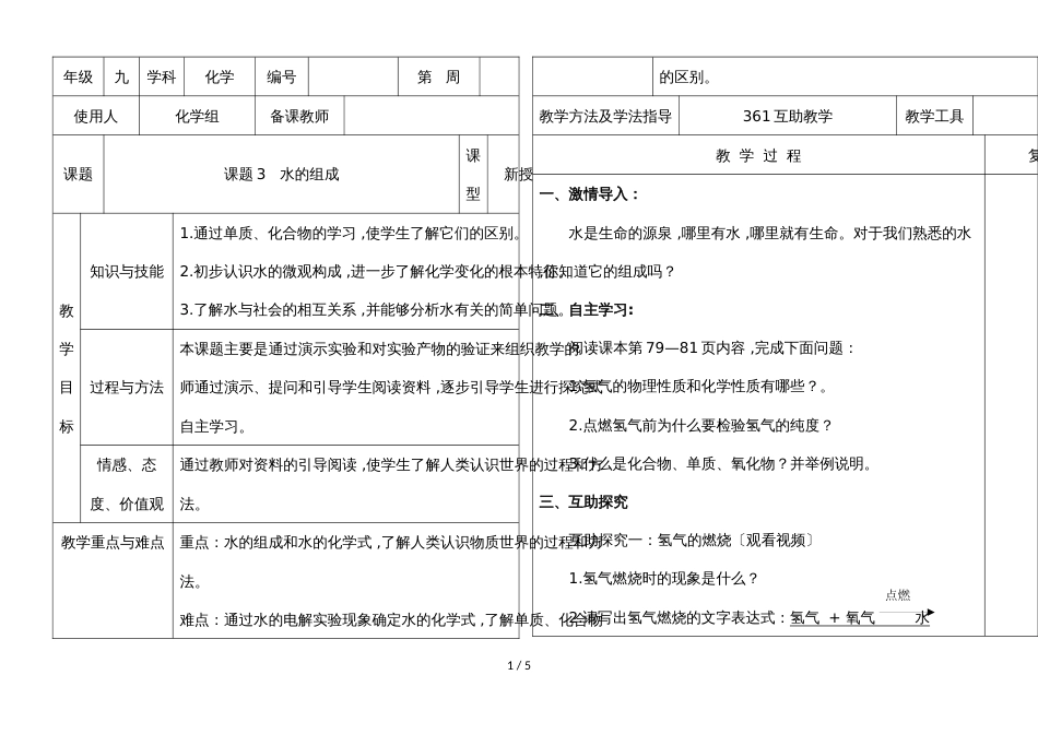 河北省武安市第十二中学第一学期九年级化学通案第四单元课题3 水的组成_第1页