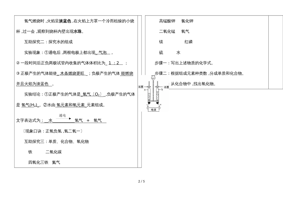 河北省武安市第十二中学第一学期九年级化学通案第四单元课题3 水的组成_第2页