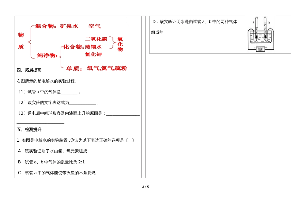 河北省武安市第十二中学第一学期九年级化学通案第四单元课题3 水的组成_第3页