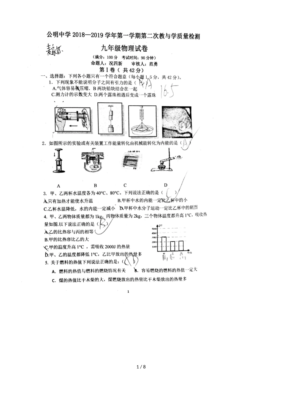 广东省深圳市公明中学第一学期九年级期中考试物理试卷（图片版）_第1页