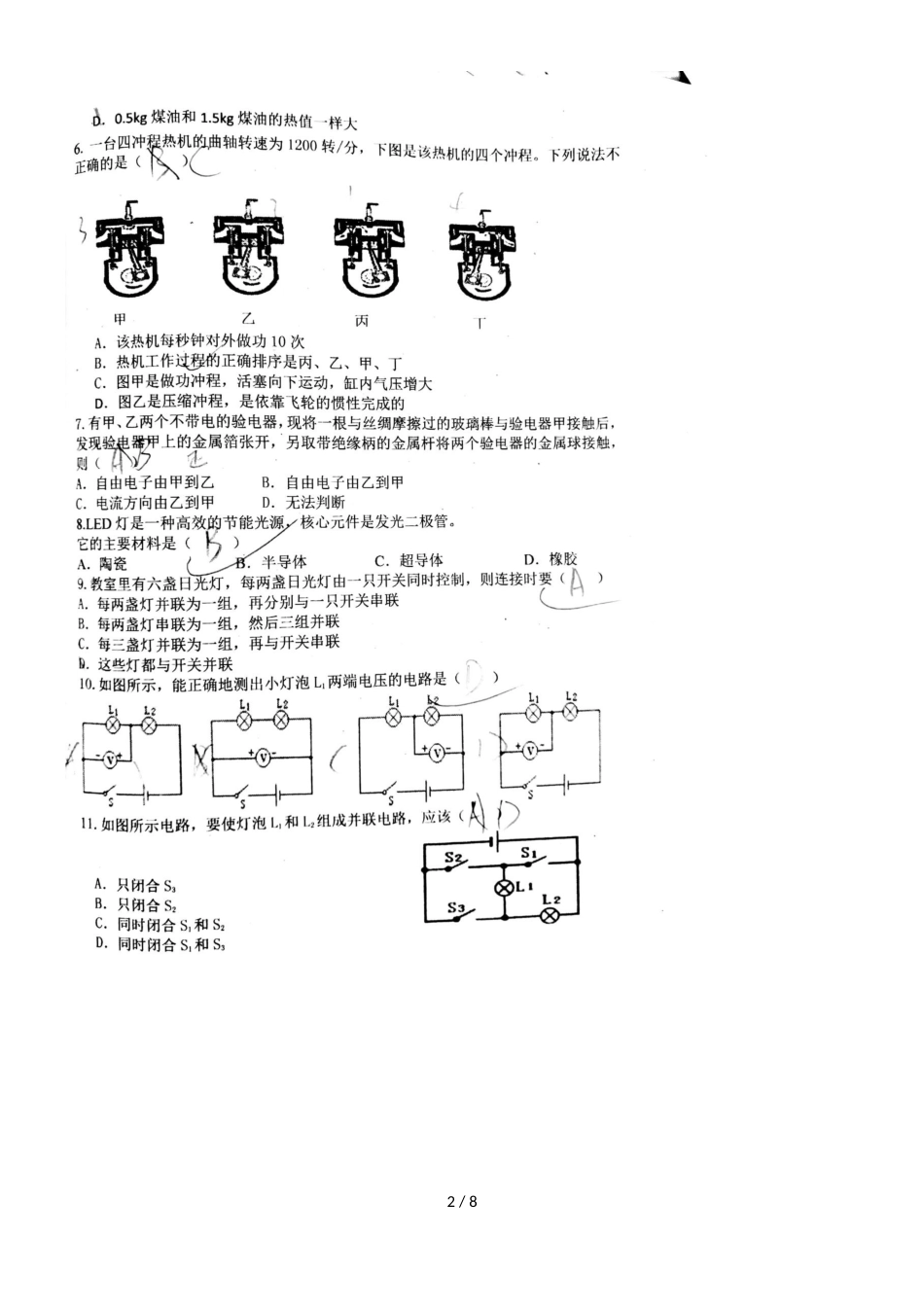 广东省深圳市公明中学第一学期九年级期中考试物理试卷（图片版）_第2页