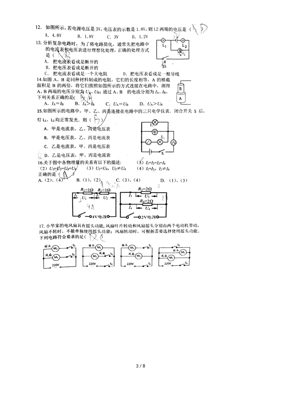 广东省深圳市公明中学第一学期九年级期中考试物理试卷（图片版）_第3页