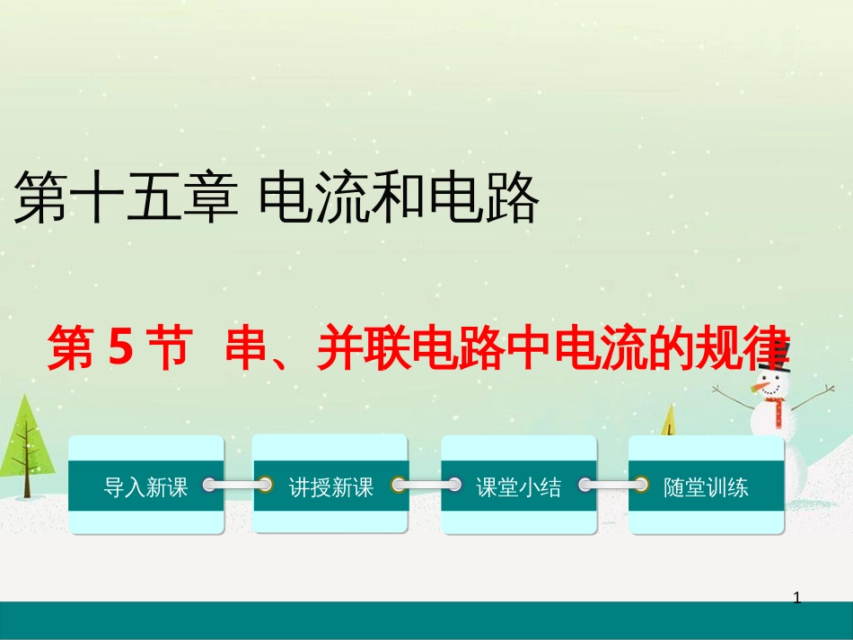 高中语文《安定城楼》课件 苏教版选修《唐诗宋词选读选读》 (11)_第1页