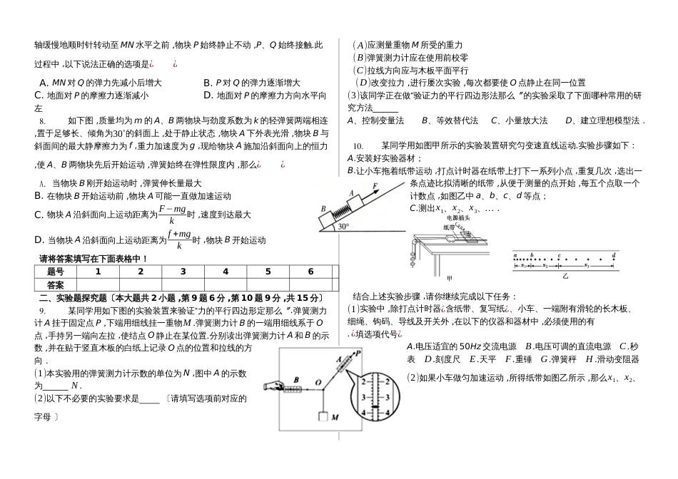 贵州省普安第一高级中学20182019年度秋季学期高三物理第一轮复习测试题_第2页