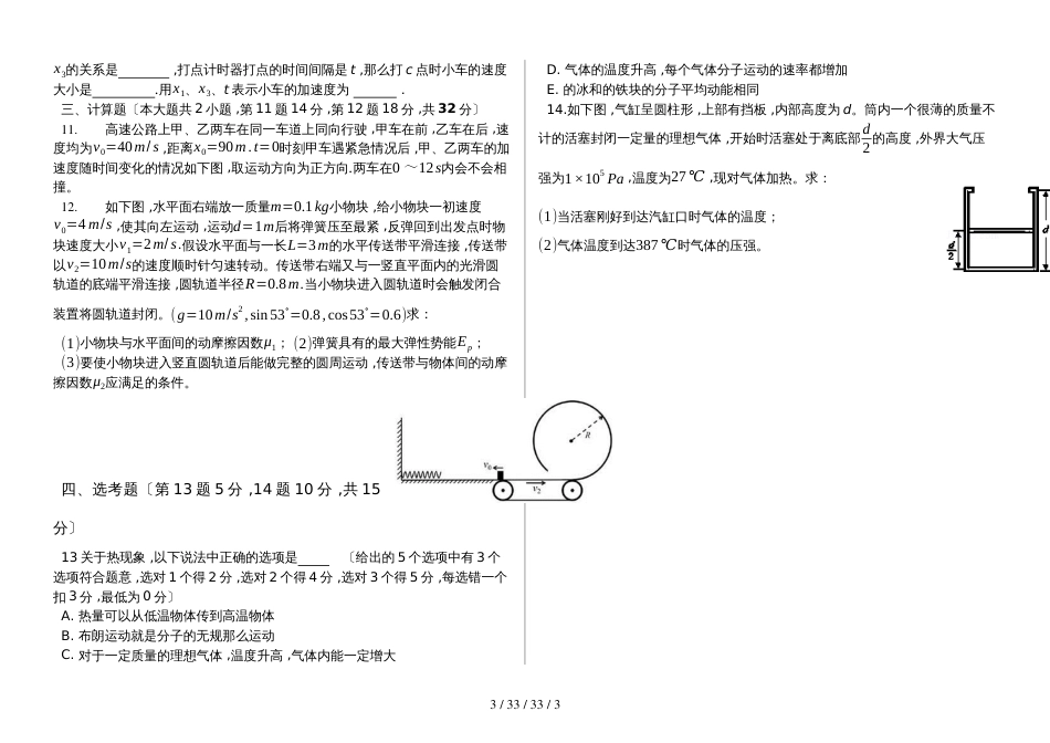 贵州省普安第一高级中学20182019年度秋季学期高三物理第一轮复习测试题_第3页