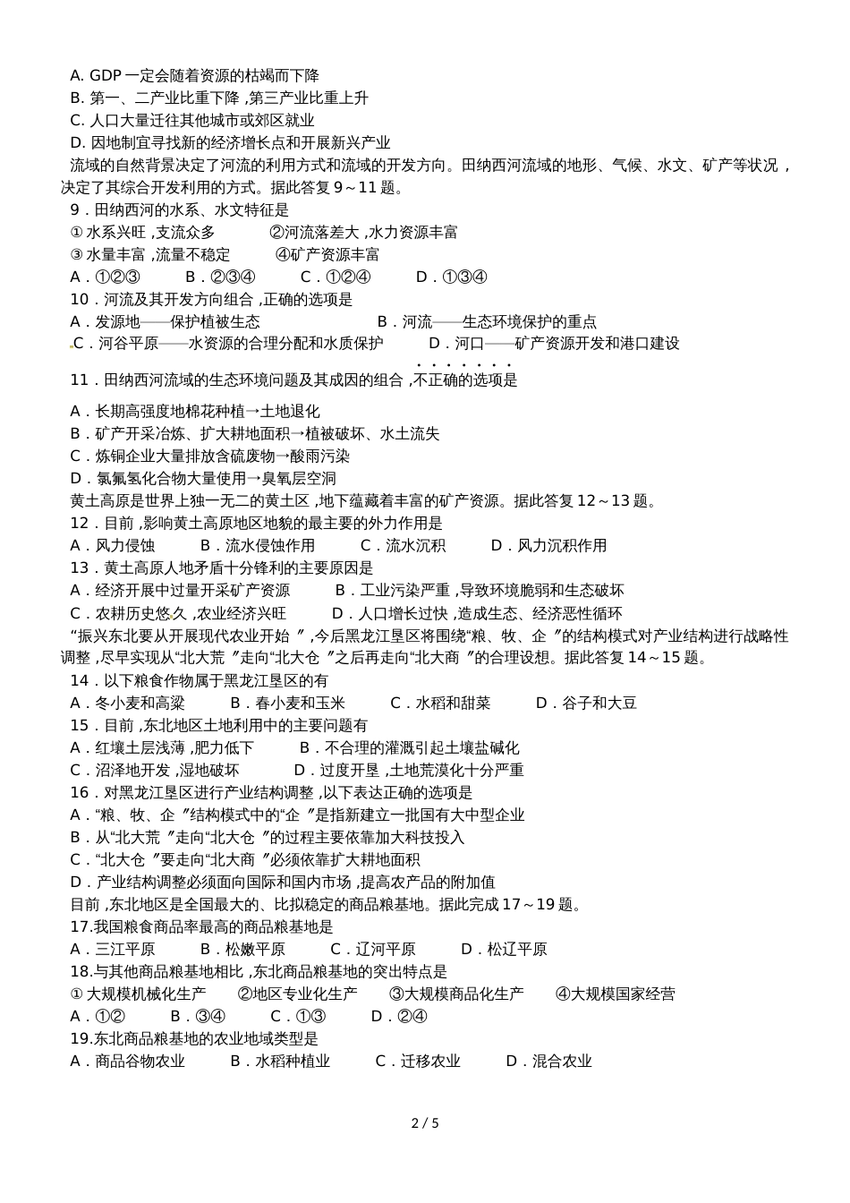 贵州省铜仁伟才学校高二地理上学期期中试题 理_第2页