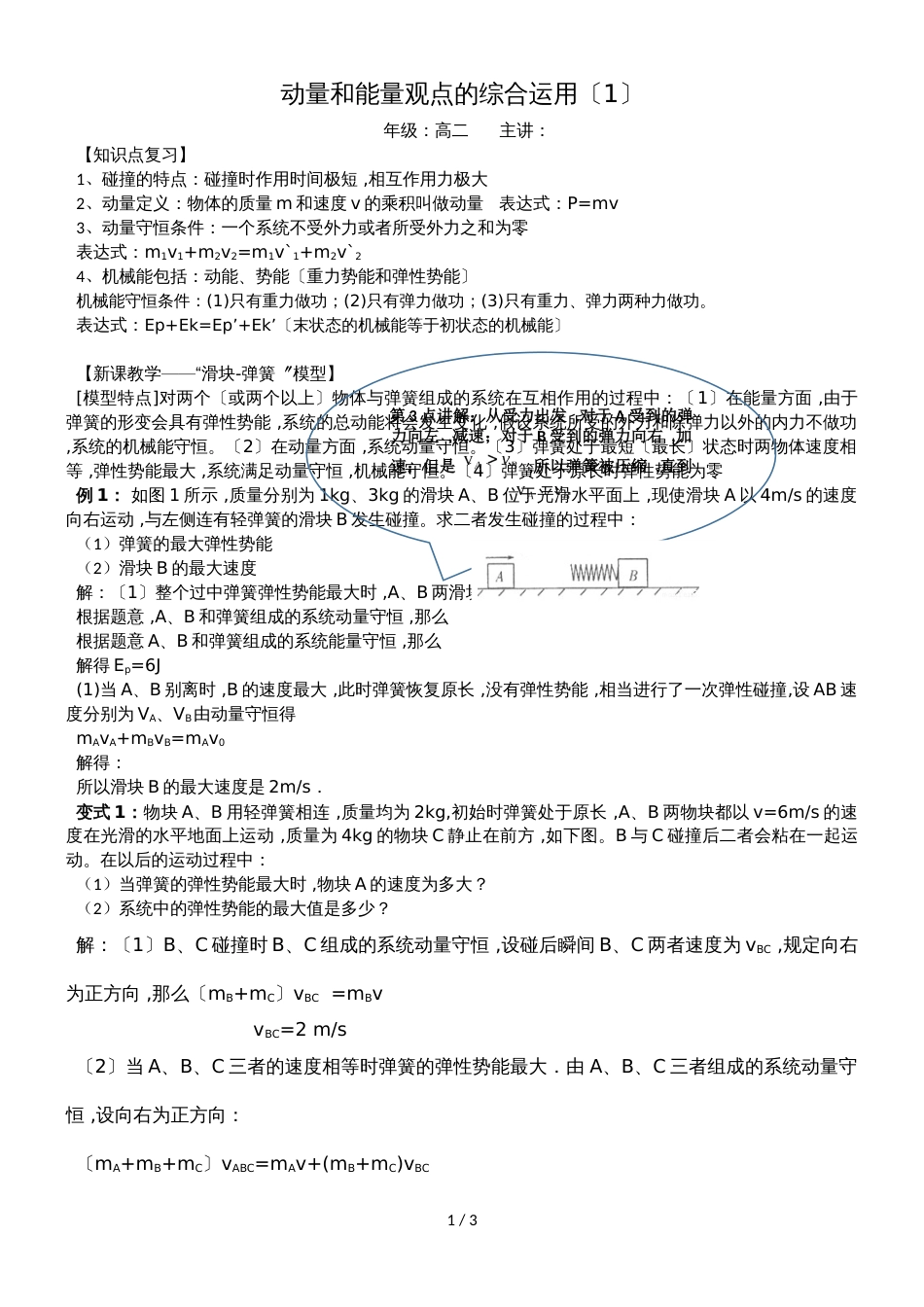 广东省惠州市华南师范大学附属惠阳学校高二物理动量和能量观点的综合运用导学案_第1页