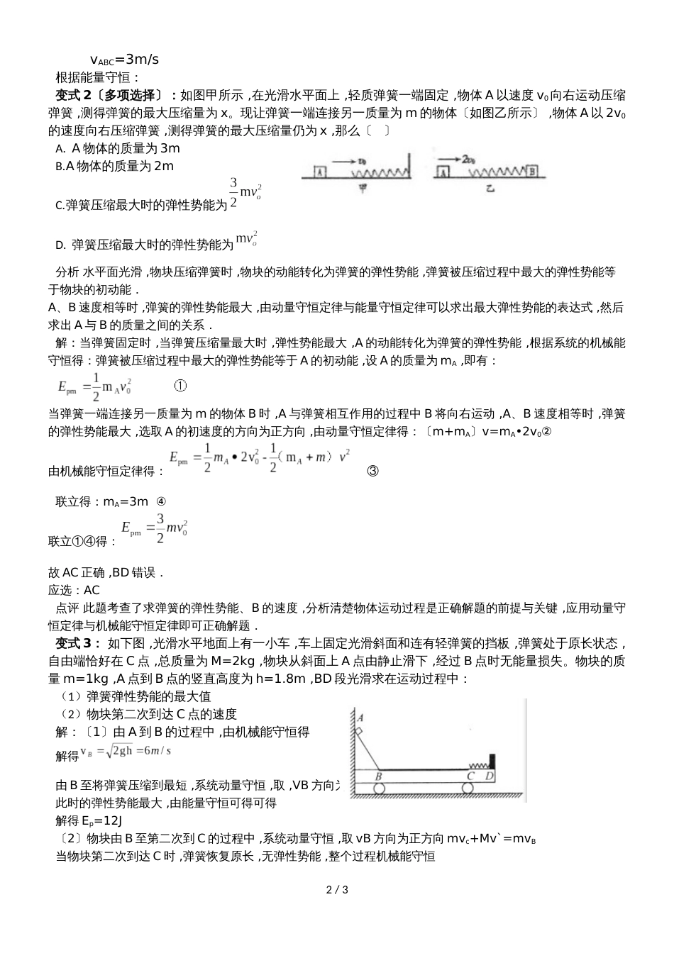 广东省惠州市华南师范大学附属惠阳学校高二物理动量和能量观点的综合运用导学案_第2页