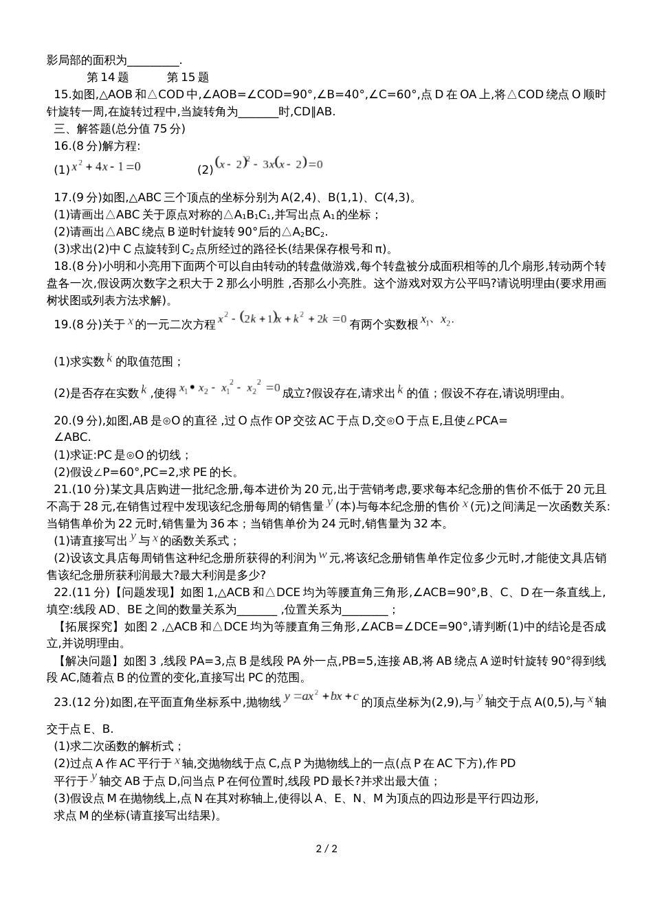 河南省洛阳市地矿双语学校九年级上期中考试数学试题_第2页