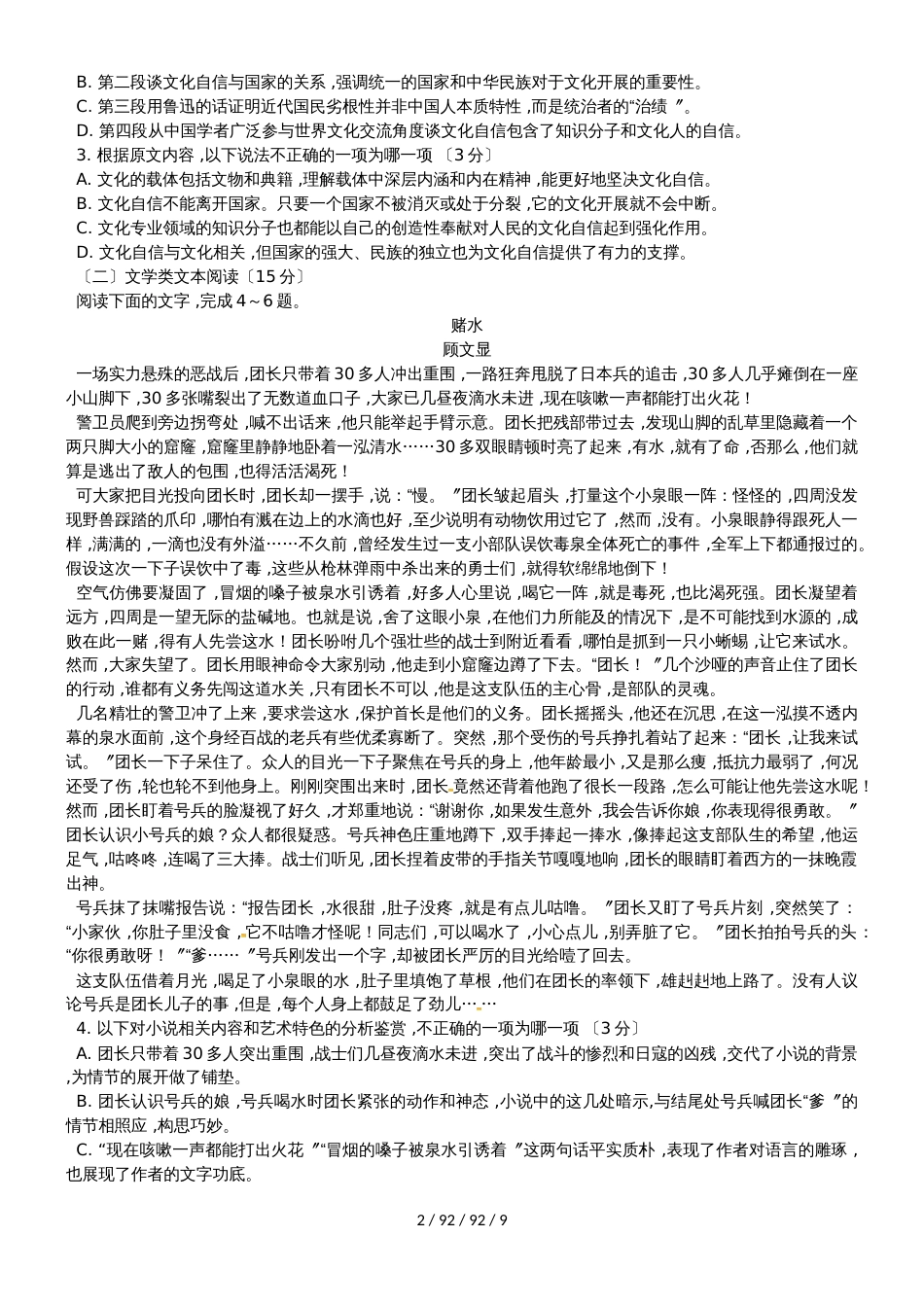 吉林省实验中学2019届高三语文上学期第四次模拟考试试题_第2页