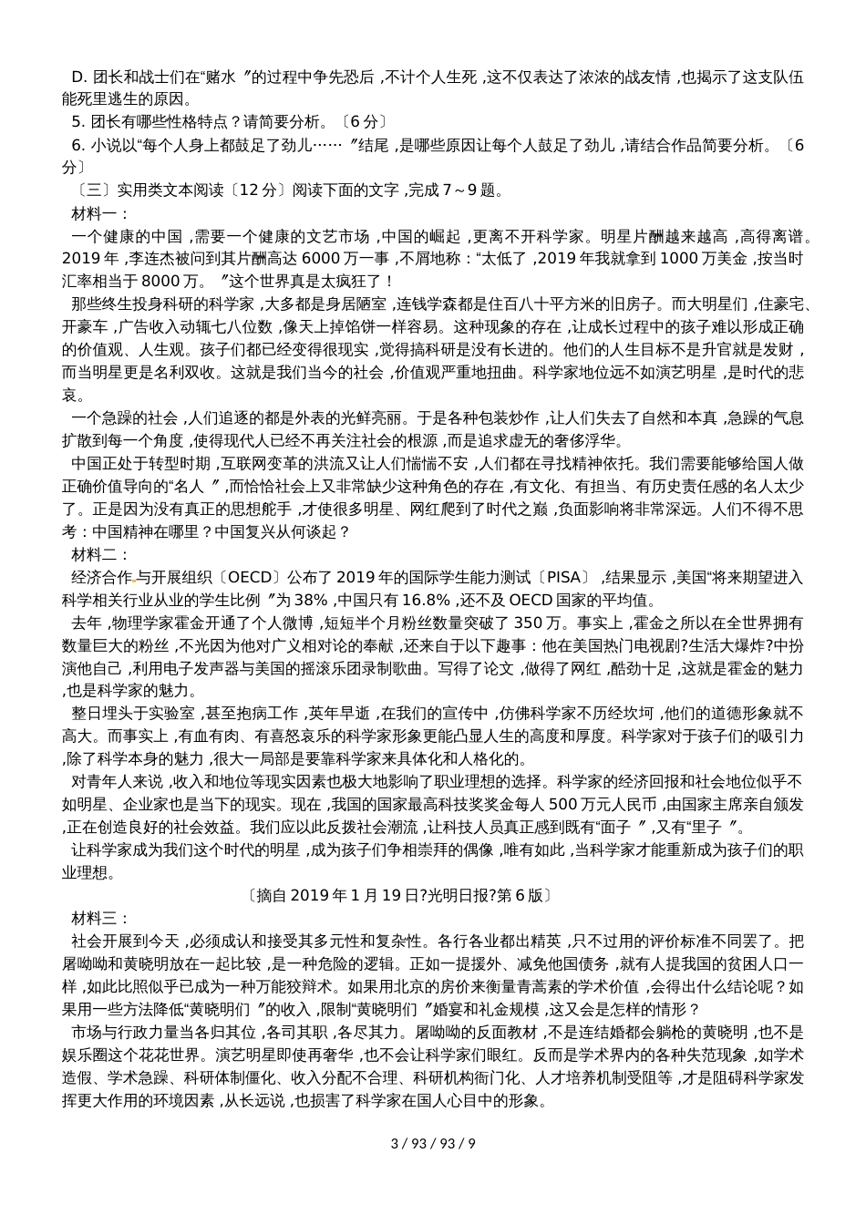 吉林省实验中学2019届高三语文上学期第四次模拟考试试题_第3页