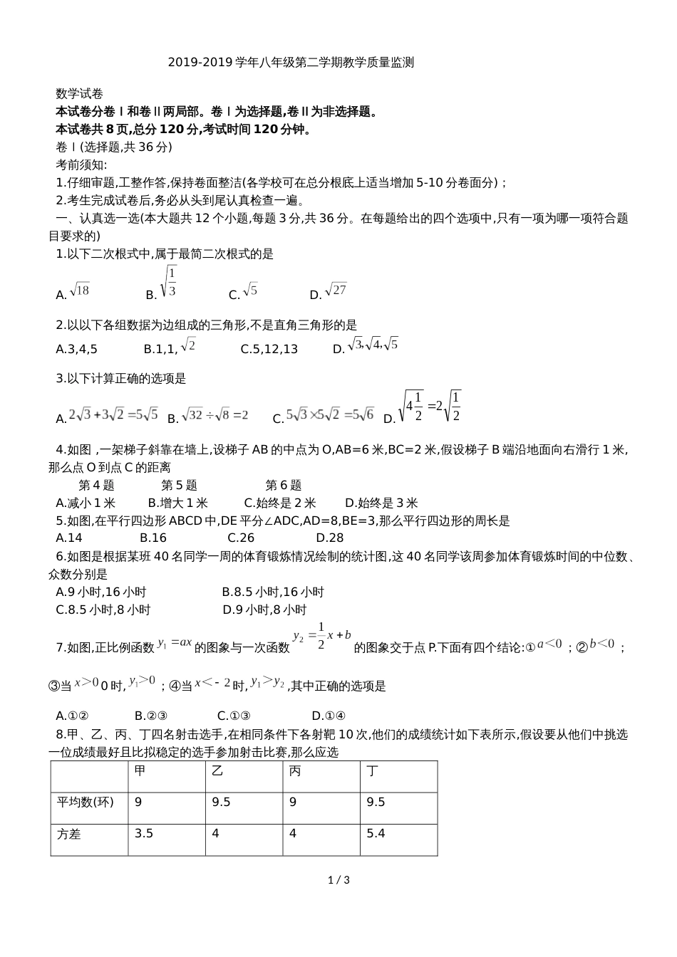 河北省廊坊市永清县八年级下期末质量检测数学试题（无答案）_第1页