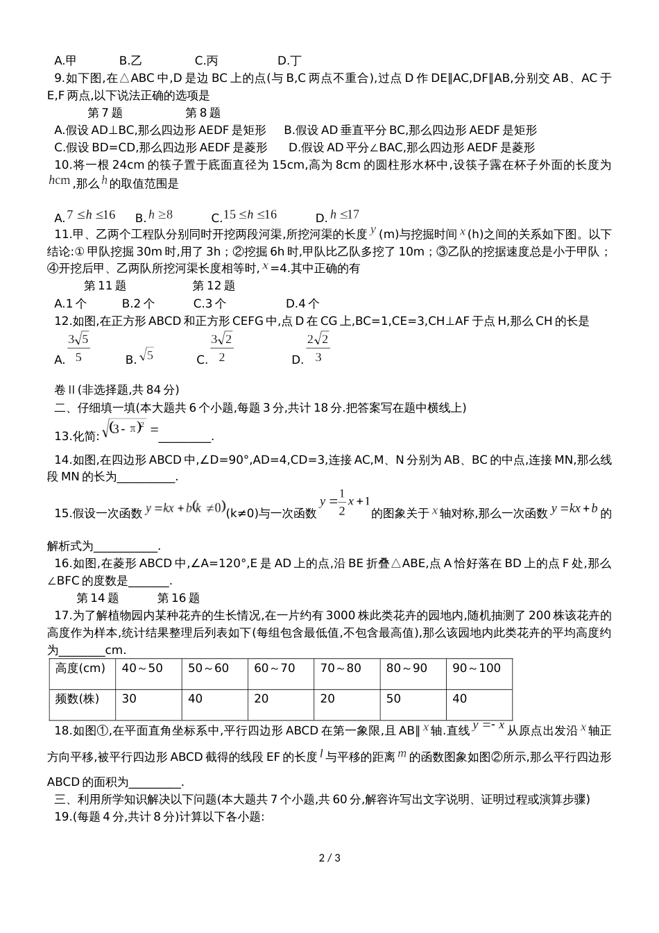 河北省廊坊市永清县八年级下期末质量检测数学试题（无答案）_第2页