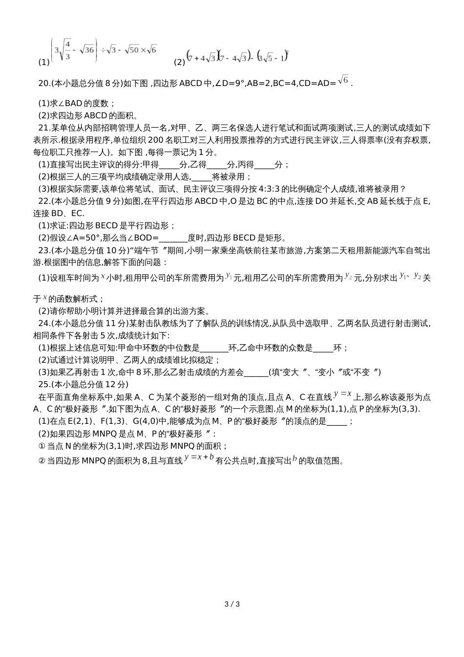 河北省廊坊市永清县八年级下期末质量检测数学试题（无答案）_第3页