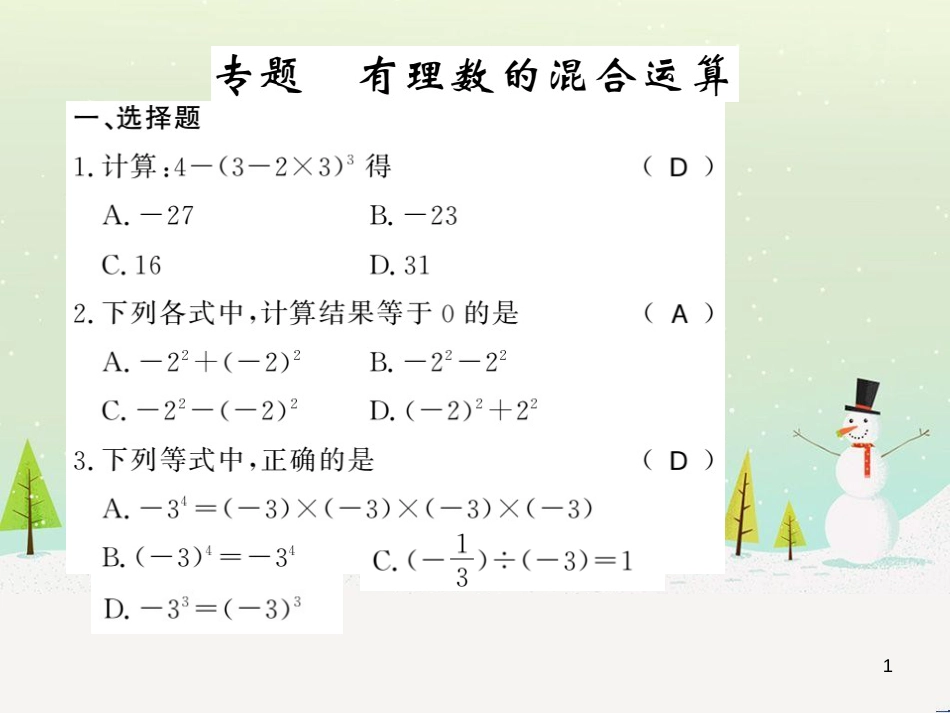 高中政治 第1课 生活在人民当家作主的国家 第3框 政治生活自觉参与课件 新人教版必修2 (133)_第1页