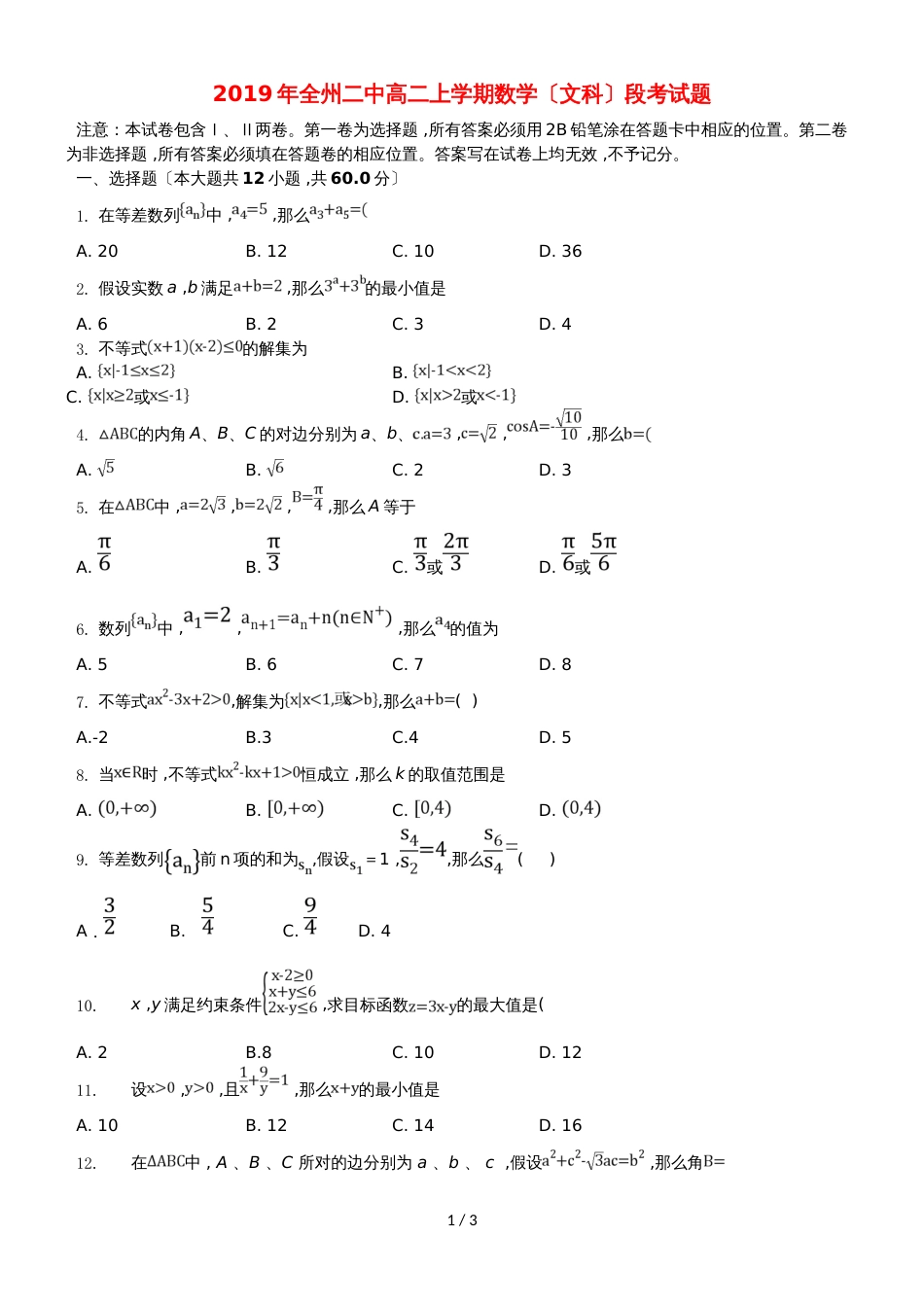 广西全州县二中高二数学上学期期中试题 文_第1页