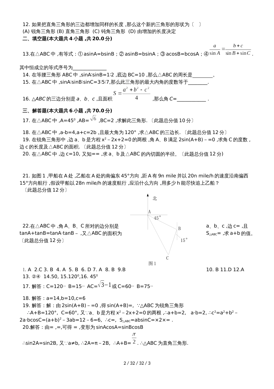 河南省新乡三中20182019学年高二数学上学期第一次月考试题_第2页