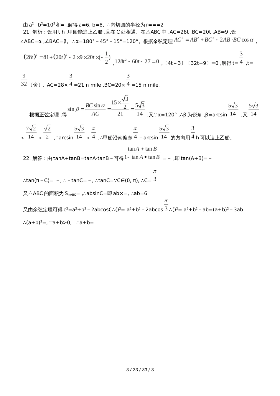 河南省新乡三中20182019学年高二数学上学期第一次月考试题_第3页