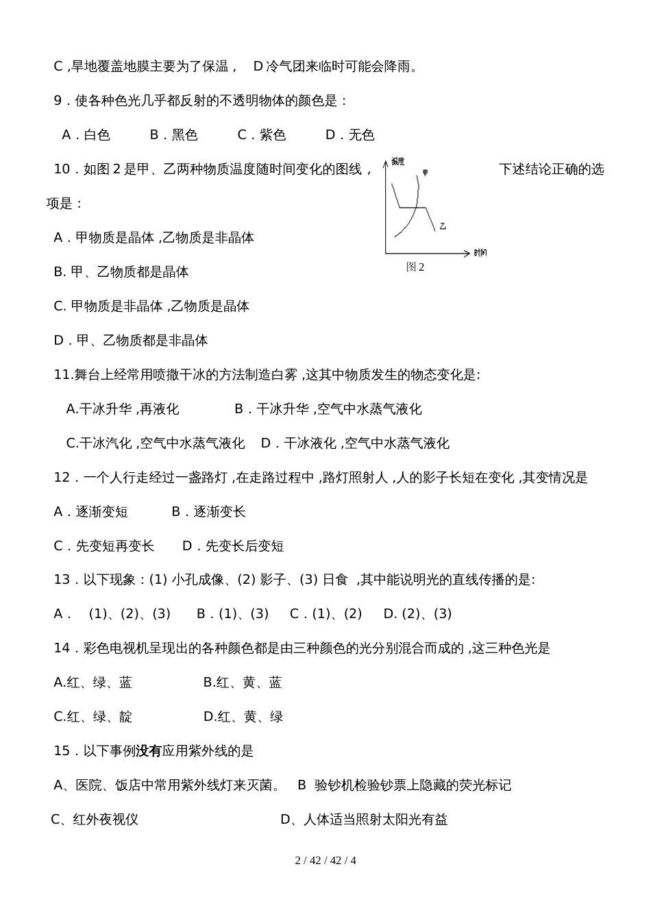 汉滨区恒口镇20182019学年第一学期八年级物理期中联考测试卷_第2页