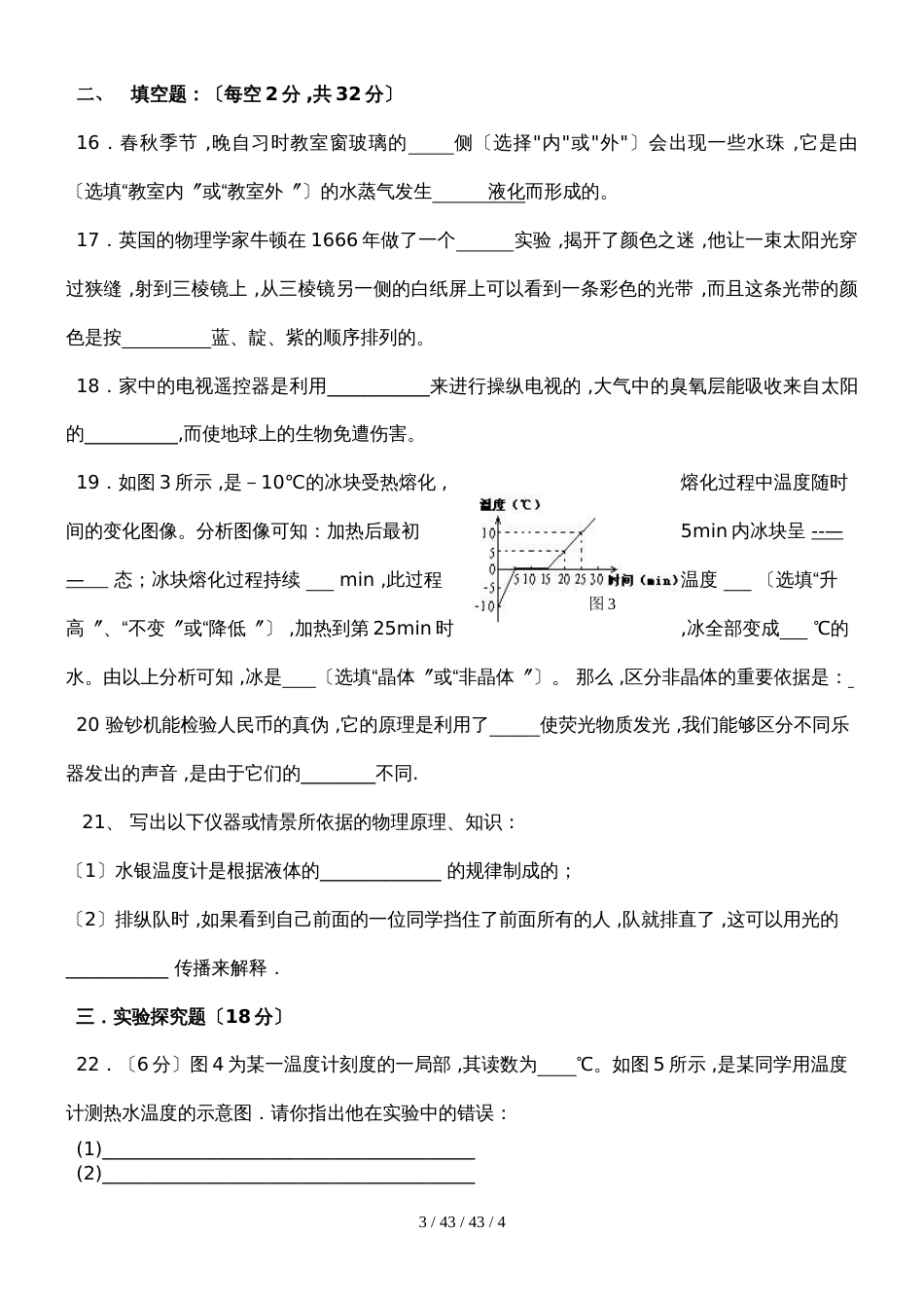 汉滨区恒口镇20182019学年第一学期八年级物理期中联考测试卷_第3页