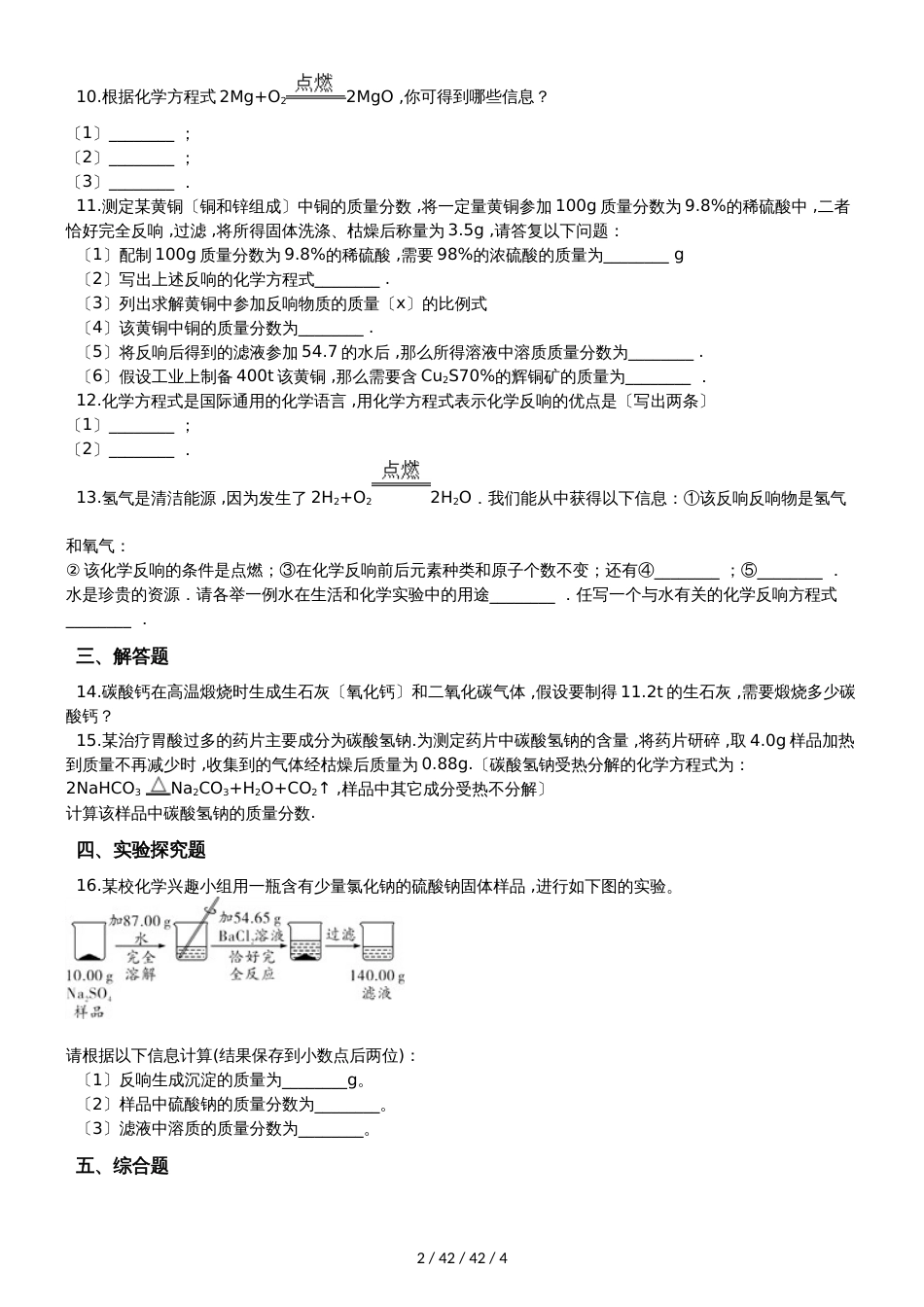 沪教版九年级上册化学 4.3化学方程式的书写与运用 同步测试_第2页