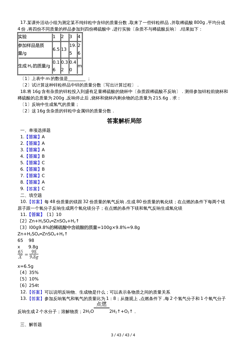 沪教版九年级上册化学 4.3化学方程式的书写与运用 同步测试_第3页