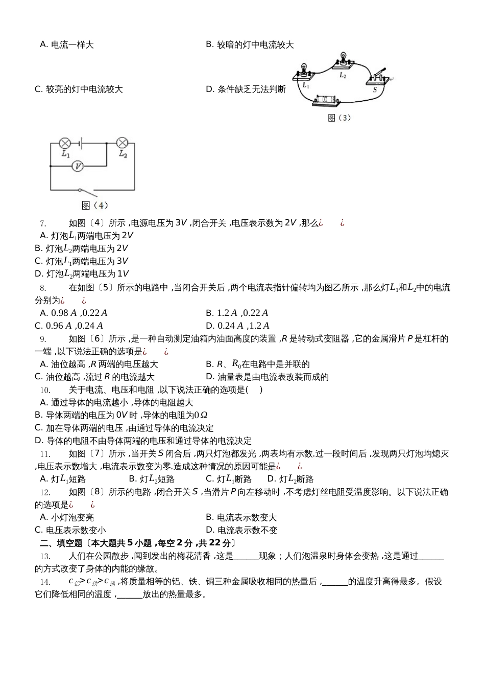 湖南长沙明德旗舰1819学年第一学期九年级物理试卷学生用卷_第2页