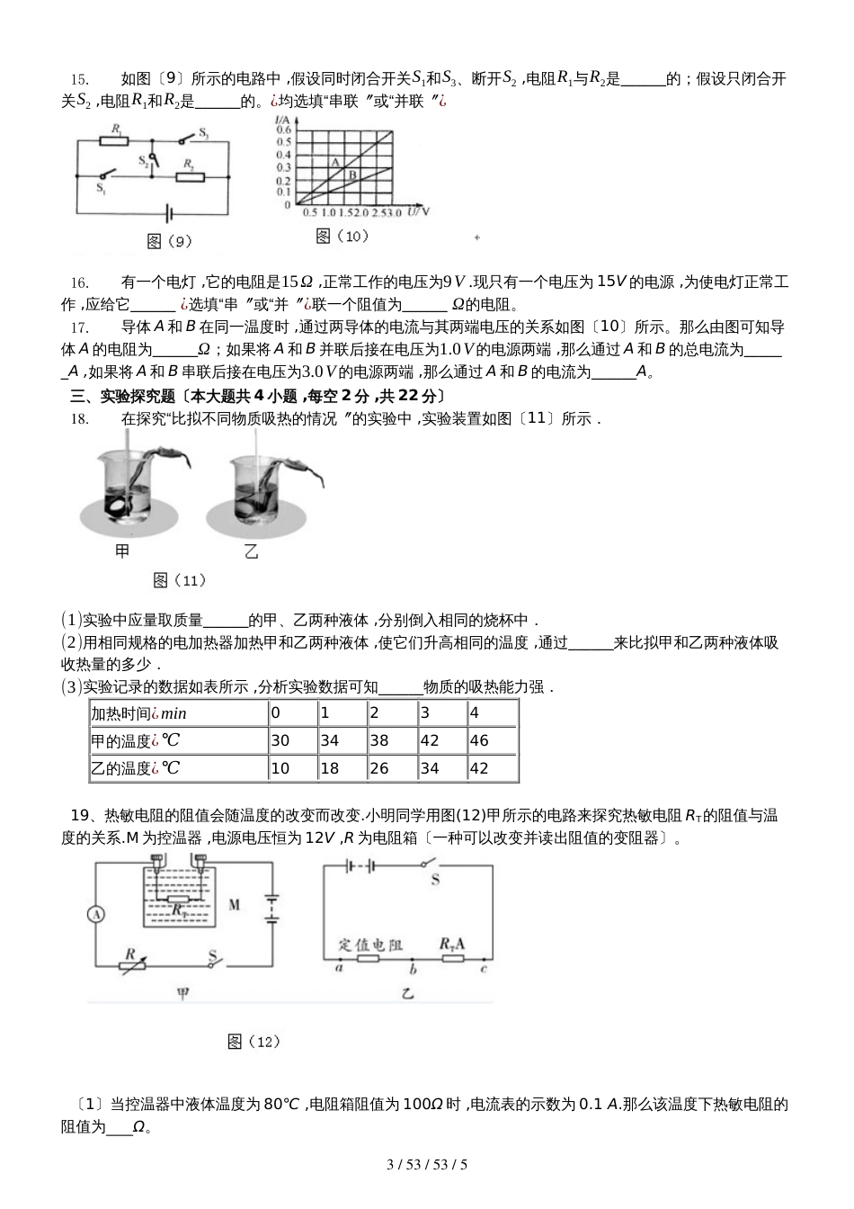 湖南长沙明德旗舰1819学年第一学期九年级物理试卷学生用卷_第3页