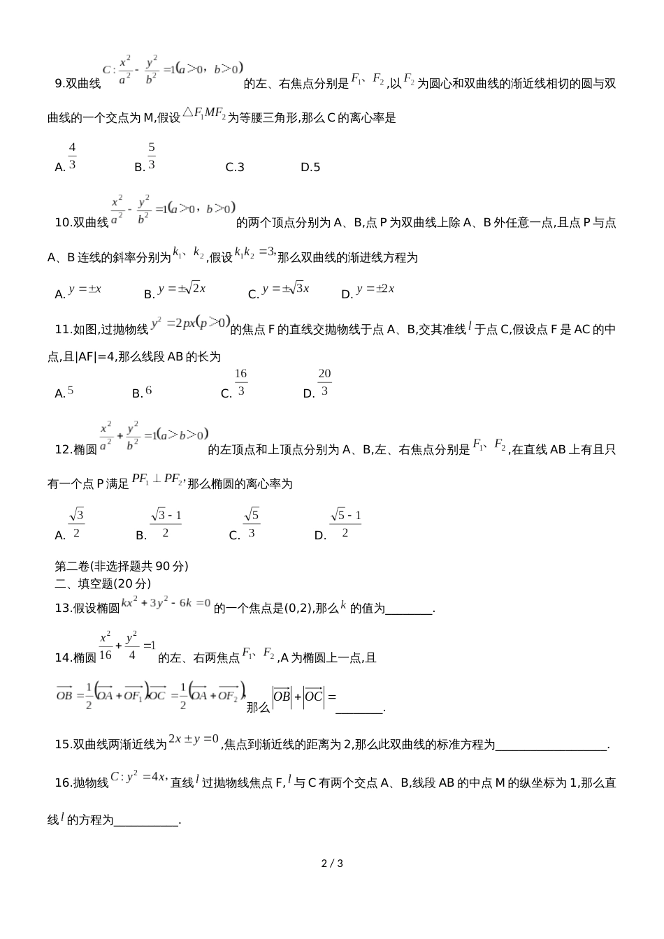 黑龙江省实验中学高二上期中考试理科数学试题_第2页