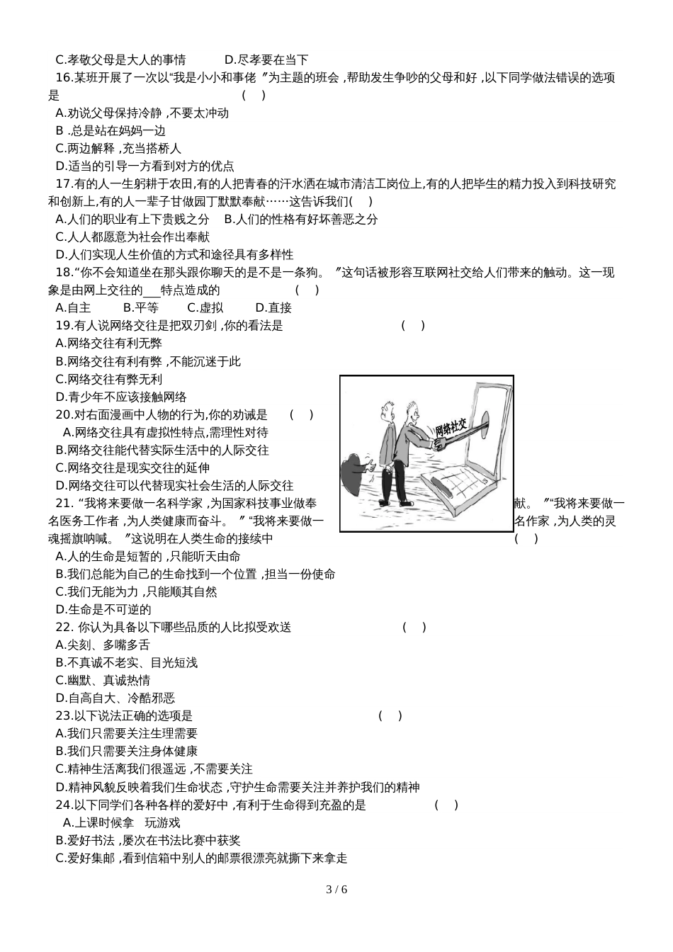 黑龙江省黑河市学年度上学期三县区期末联合检测七年级道德与法治试卷_第3页