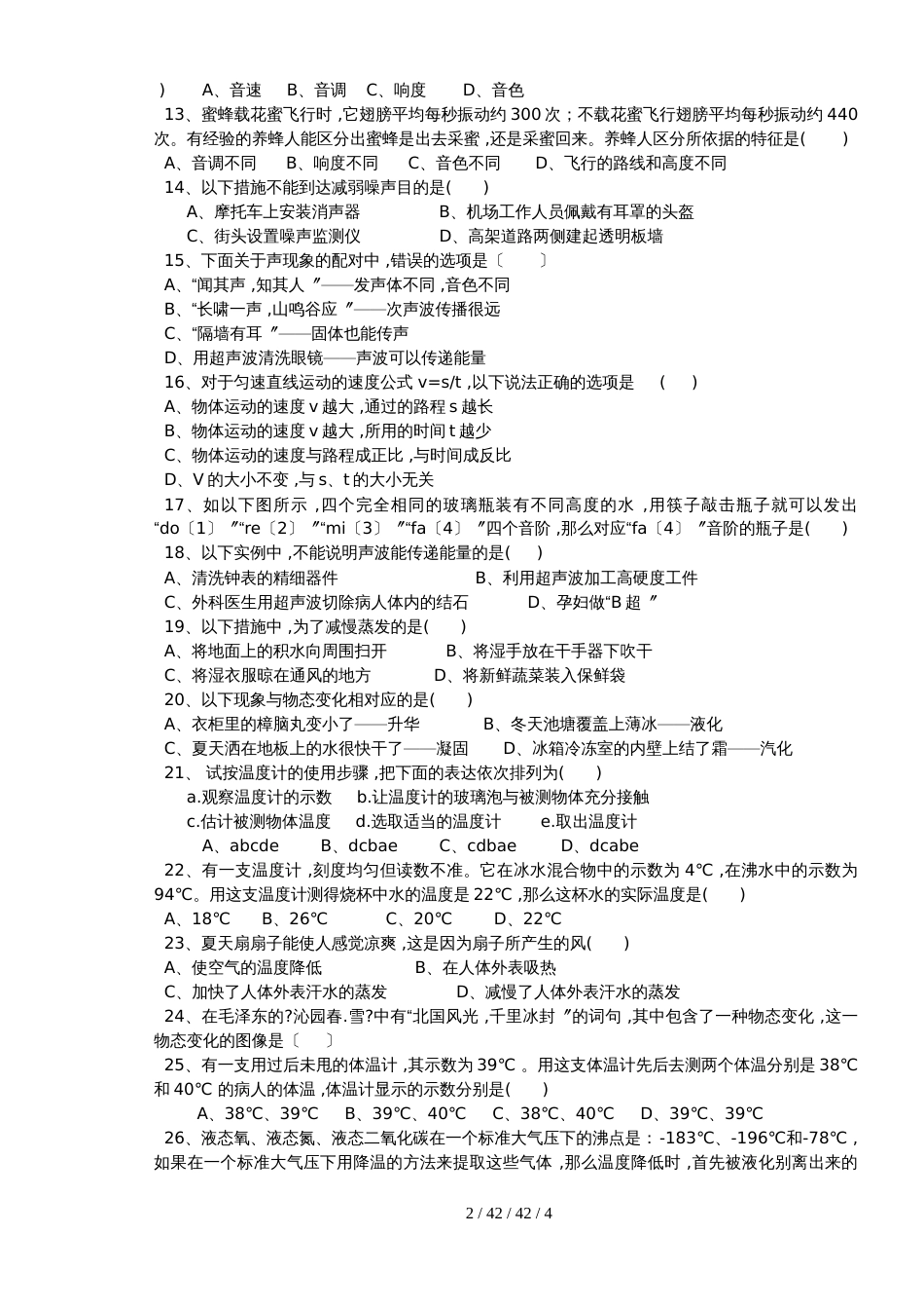 广东省深圳市锦华实验学校20182019学年八年级上学期期中考试物理试题_第2页