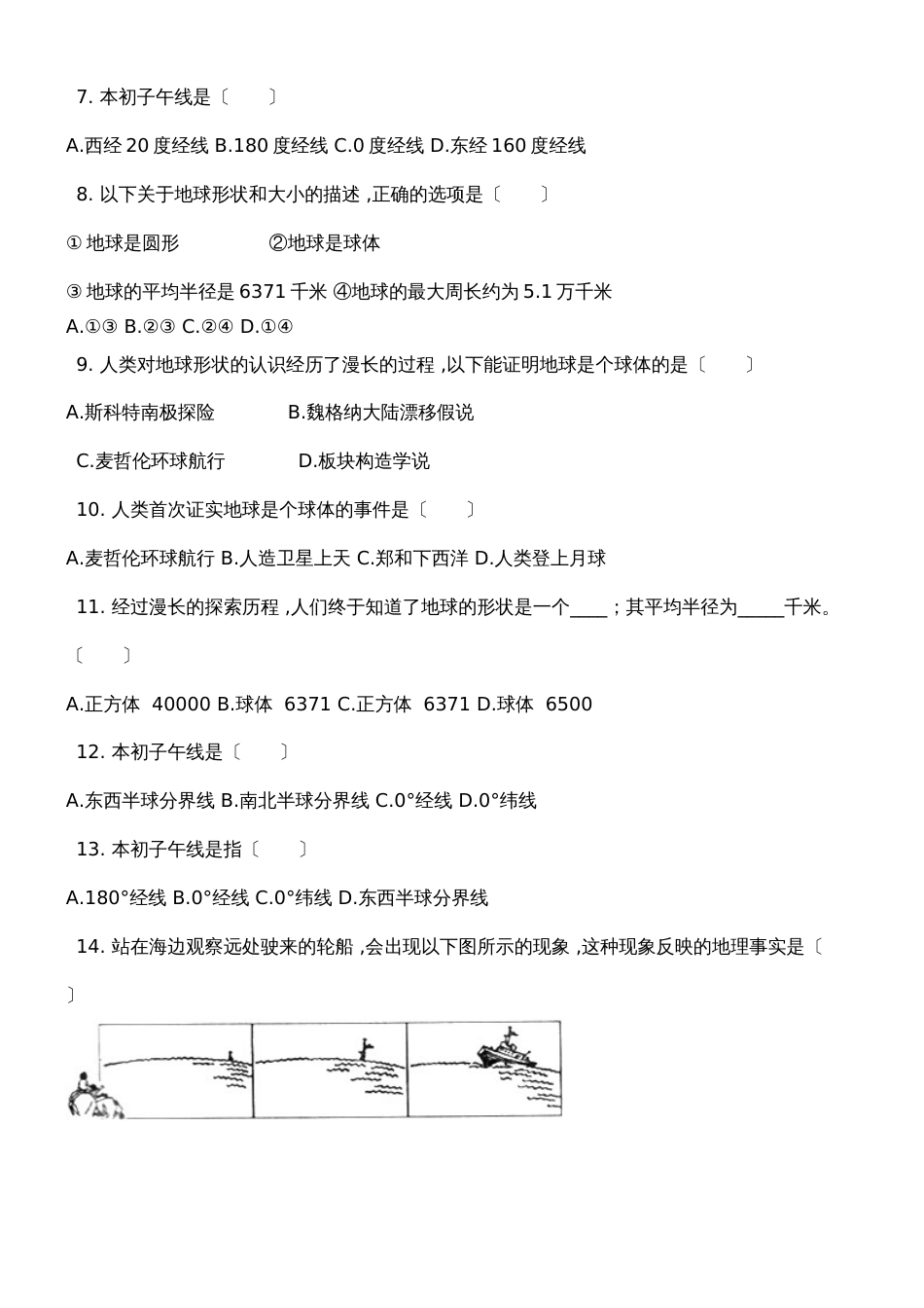 广西灵山县新洲中学人教七年级地理季学期第一次周测试卷_第2页