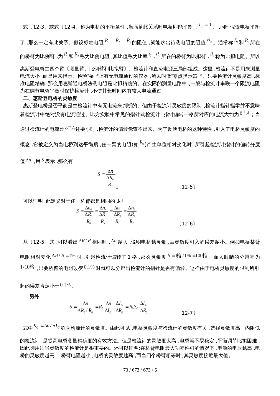 高中物理奥林匹克竞赛复赛实验考核惠斯通电桥_第2页