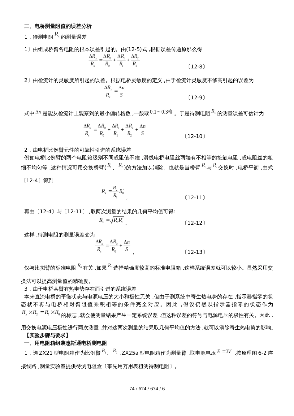 高中物理奥林匹克竞赛复赛实验考核惠斯通电桥_第3页