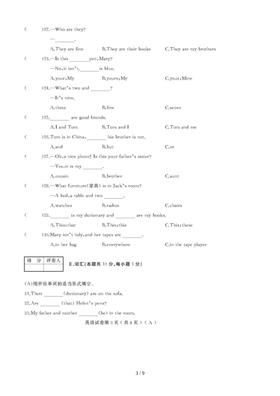 黑龙江牡丹江第十五中学期中考试七年级英语（A）卷模拟试题（图片版）（含答案）_第3页