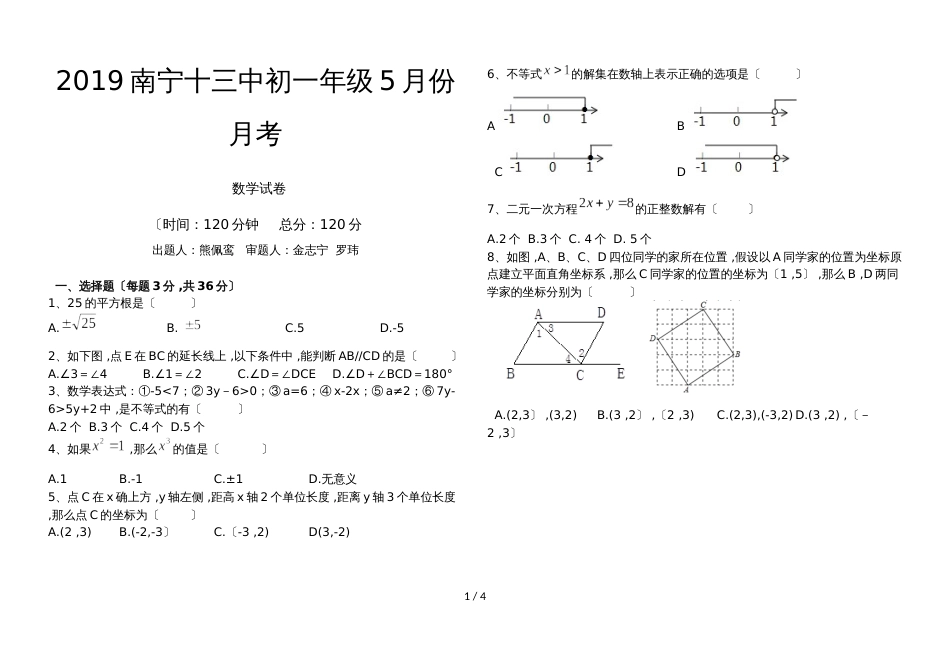 广西南宁十三中七年级5月份月考数学试卷（无答案）_第1页